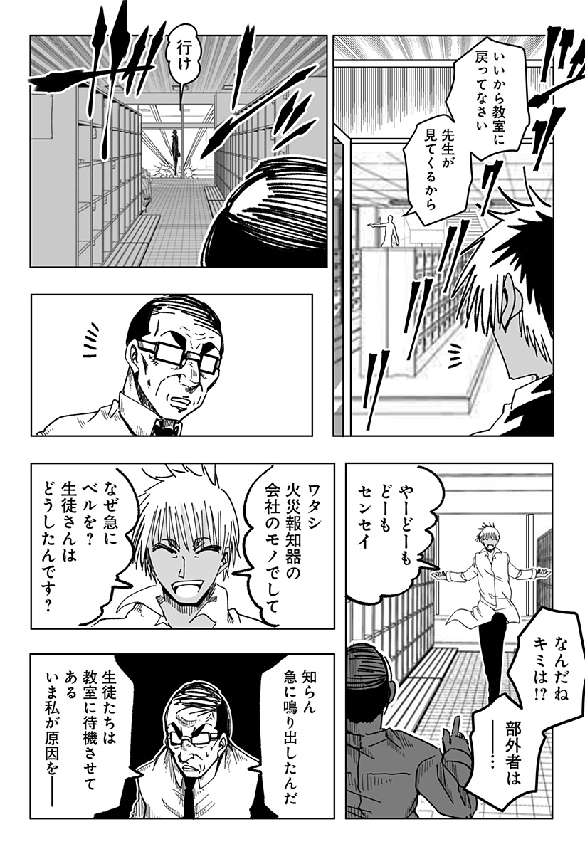 JK ga Toki Tomete Mita Ken - Chapter 22 - Page 10